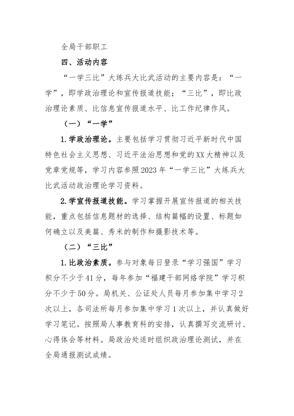 XX区司法局2023年“一学三比”大练兵大比武活动方案.docx_第3页