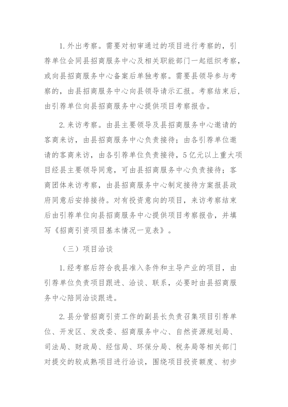 招商引资项目洽谈及落地流程.docx_第2页