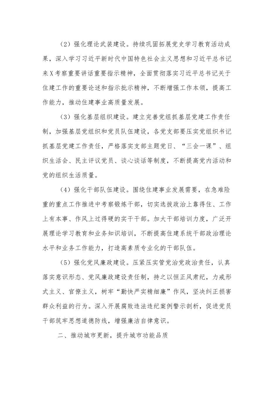 住建局2022年工作要点.docx_第2页