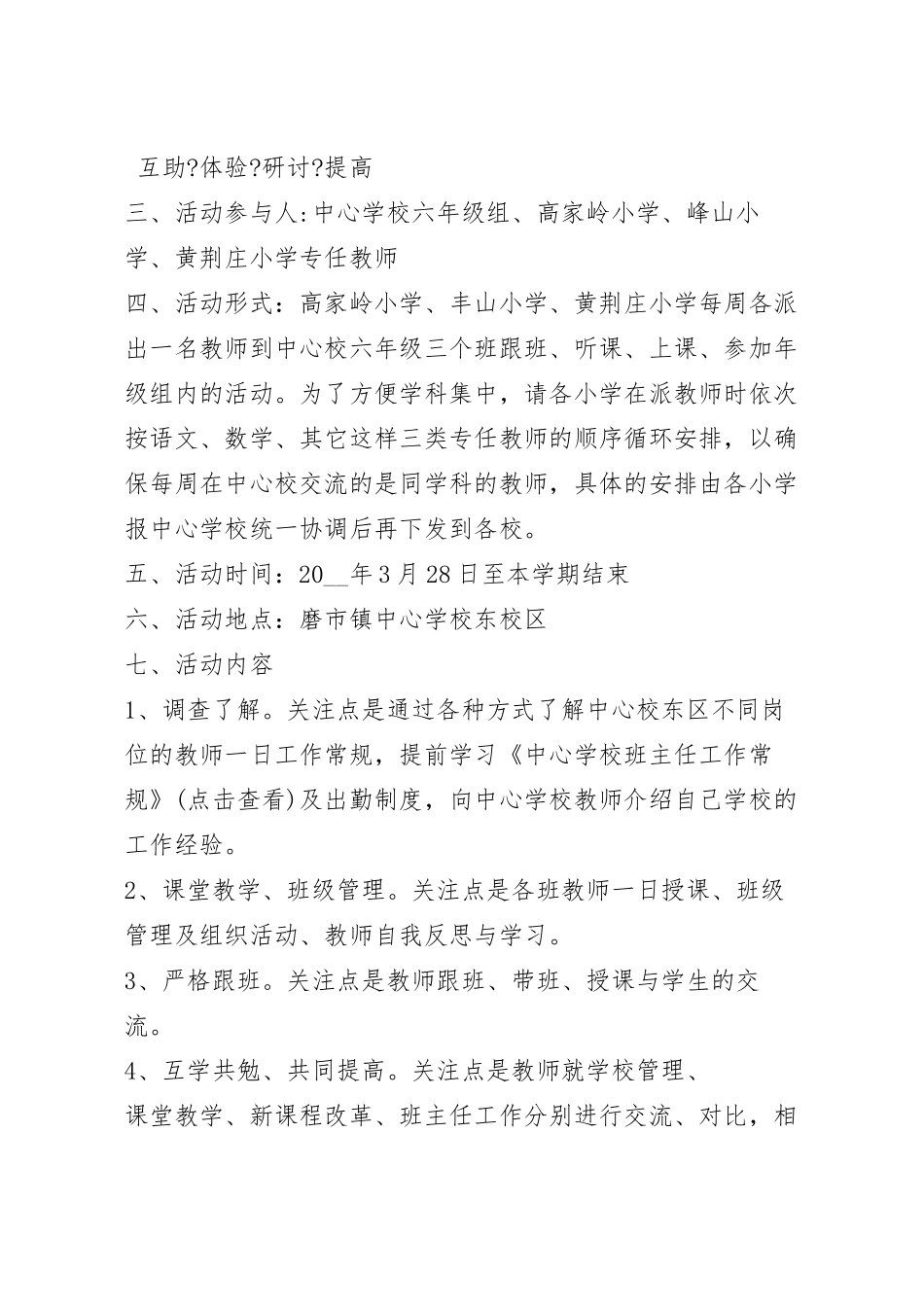 交流活动方案怎么写.docx_第2页