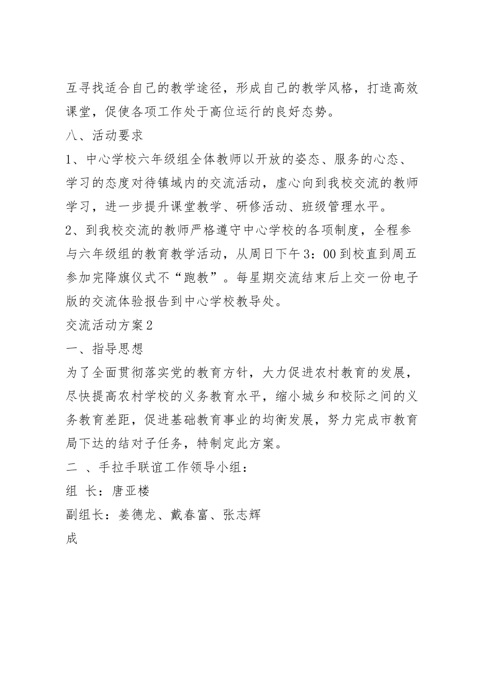 交流活动方案怎么写.docx_第3页