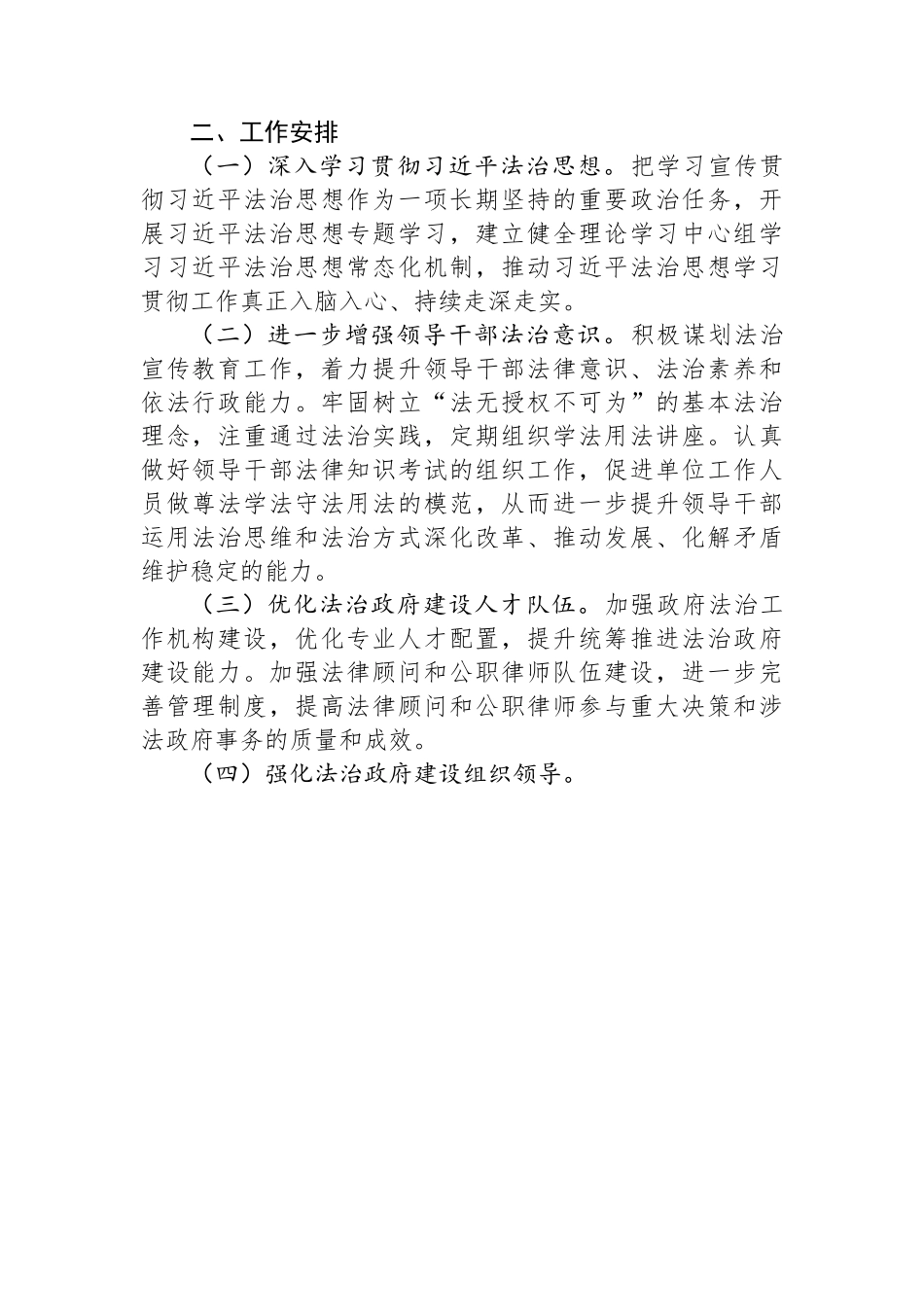2023年工作安排汇编（6篇）文旅局法治政府、政府、乡镇、残联、统计局、财政局.docx_第2页