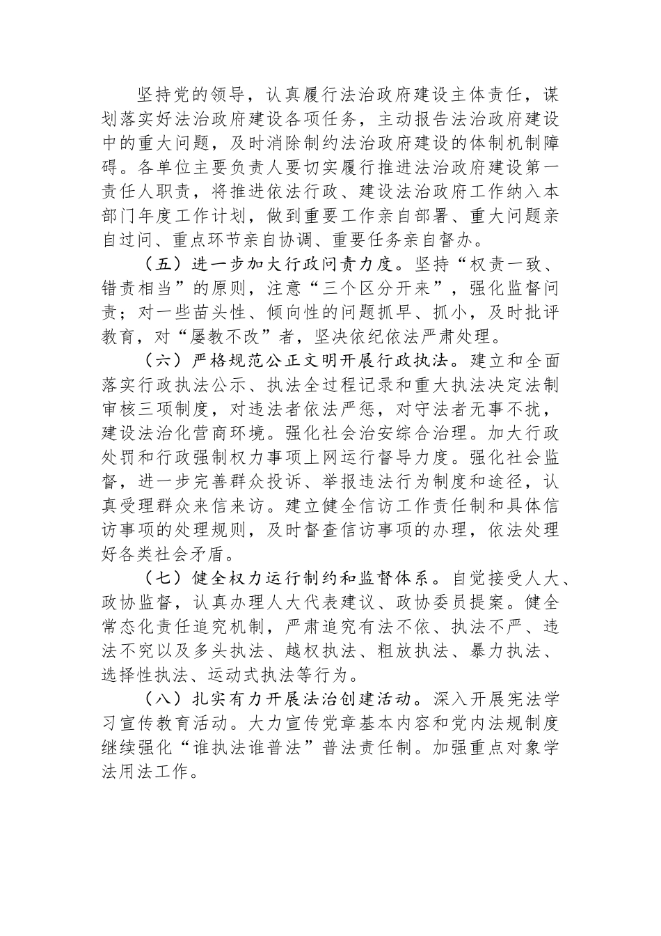 2023年工作安排汇编（6篇）文旅局法治政府、政府、乡镇、残联、统计局、财政局.docx_第3页