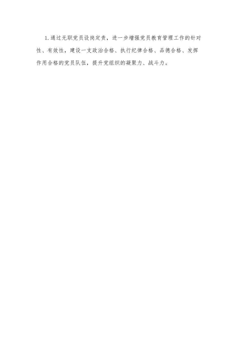 某镇开展无职党员设岗定责当先锋活动实施方案.docx_第2页