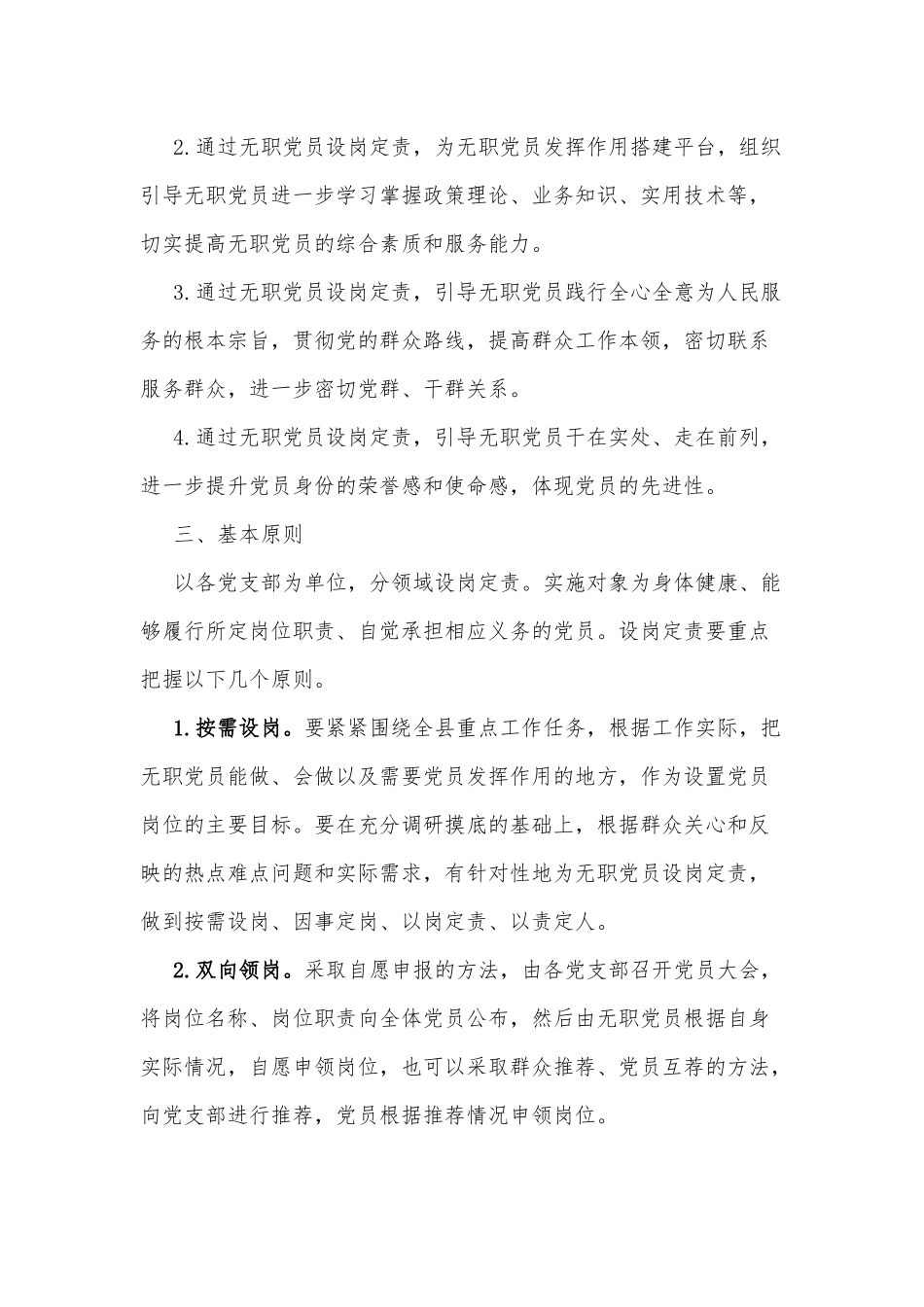 某镇开展无职党员设岗定责当先锋活动实施方案.docx_第3页