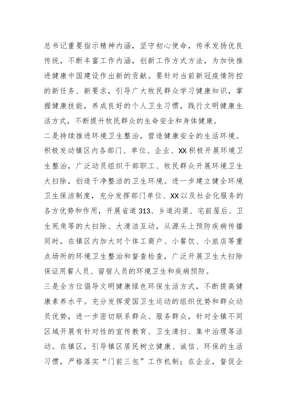 2023年度X镇爱国卫生运动工作计划.docx_第2页