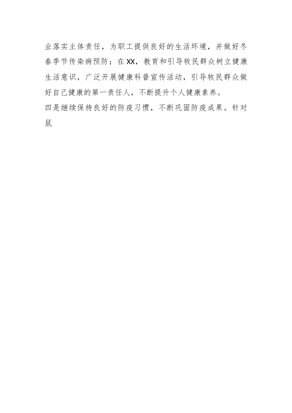 2023年度X镇爱国卫生运动工作计划.docx_第3页