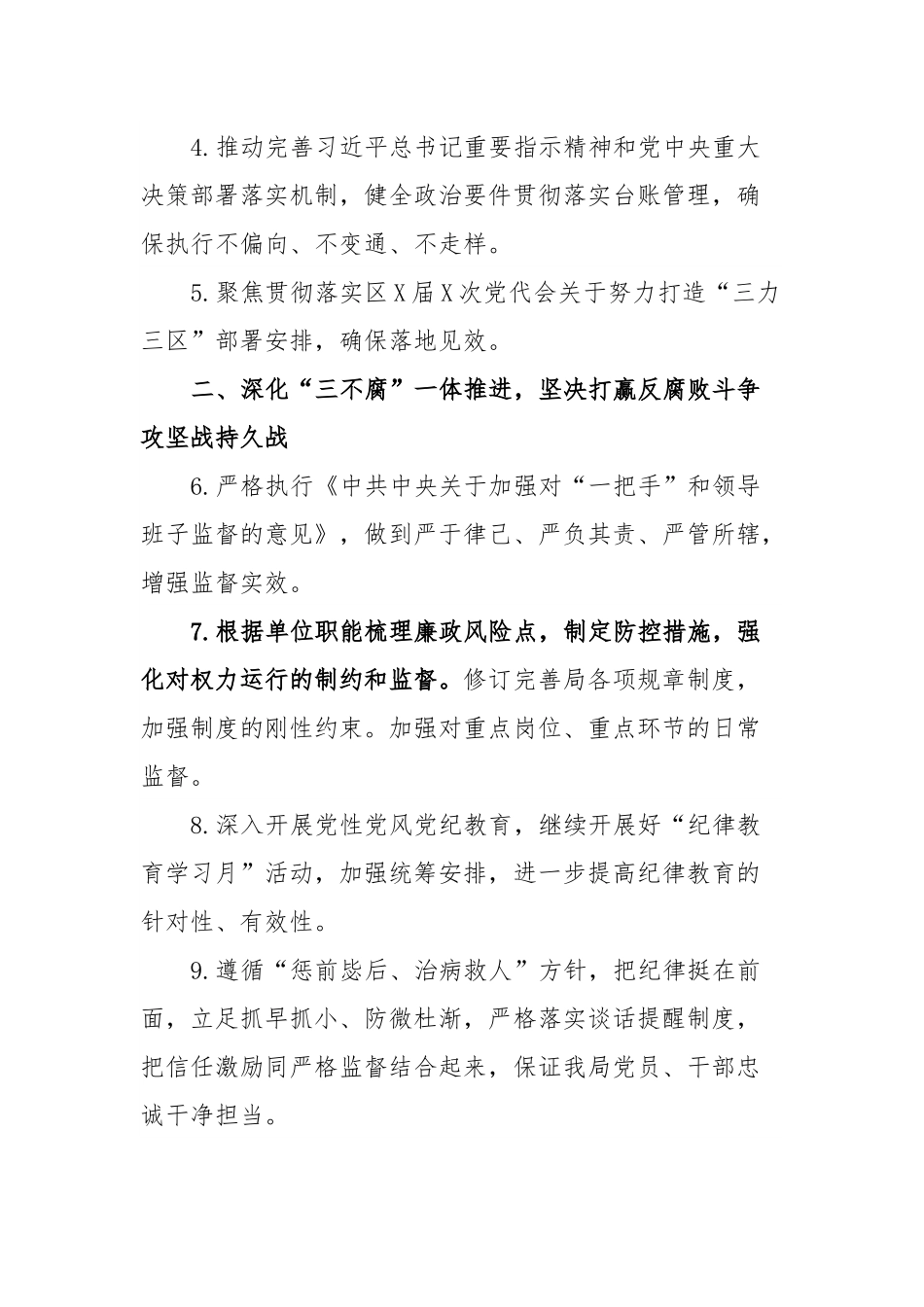 XX局2023年度党风廉政建设和反腐败工作要点.docx_第2页