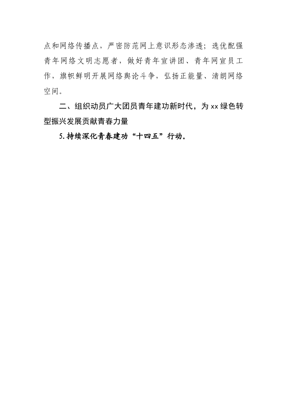 市共青团2023年工作要点（团支部）.docx_第3页