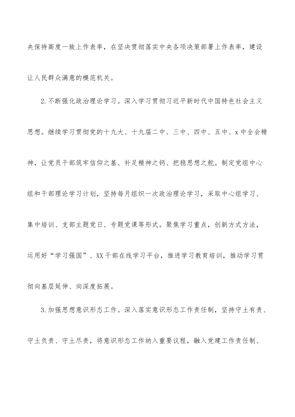 某县司法行政系统党建工作计划.docx_第2页