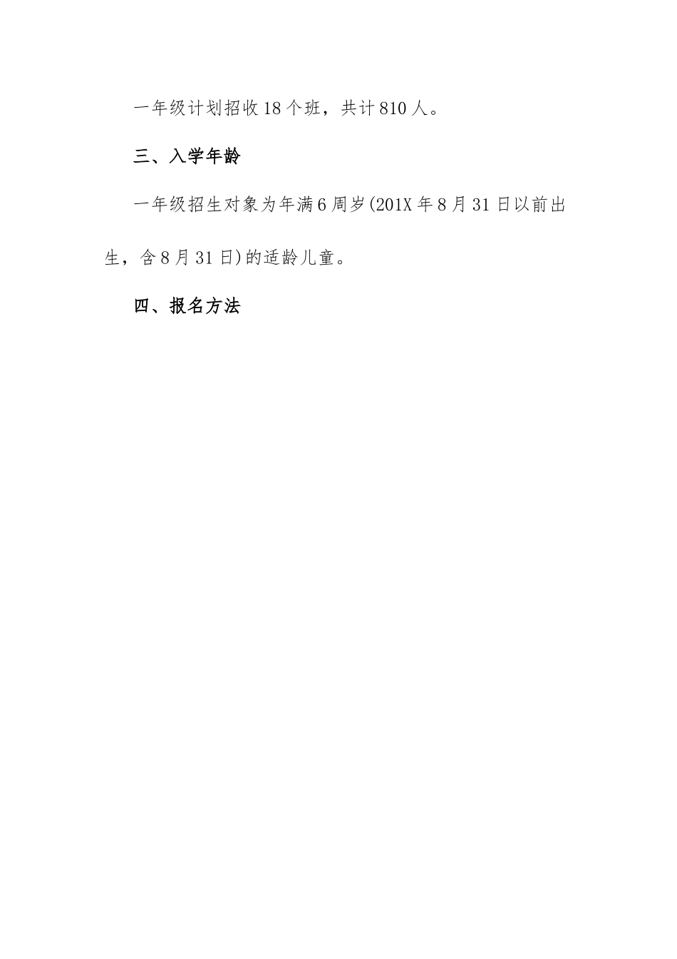 202X年X市X小学招生简章.docx_第2页