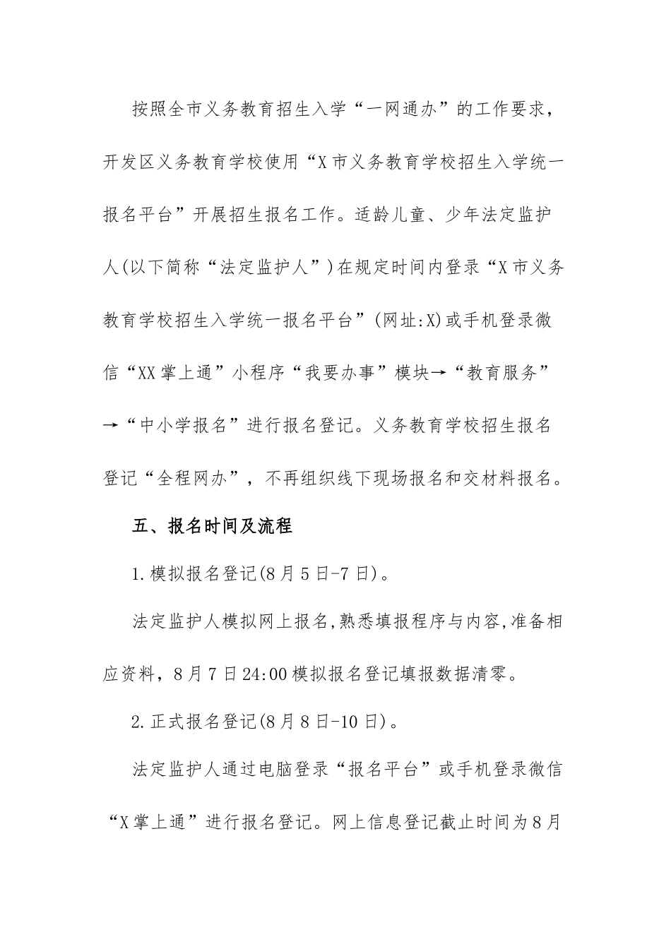 202X年X市X小学招生简章.docx_第3页
