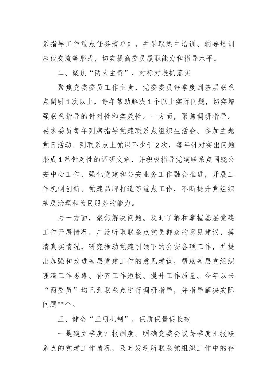 县公安局经验总结：积极探索“123”工作法推动基层党建联系点制度“联”出好成效.docx_第3页