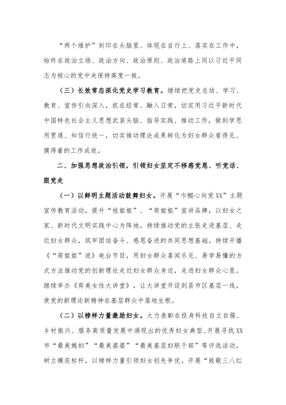 XX市妇联2023年工作要点.docx_第3页
