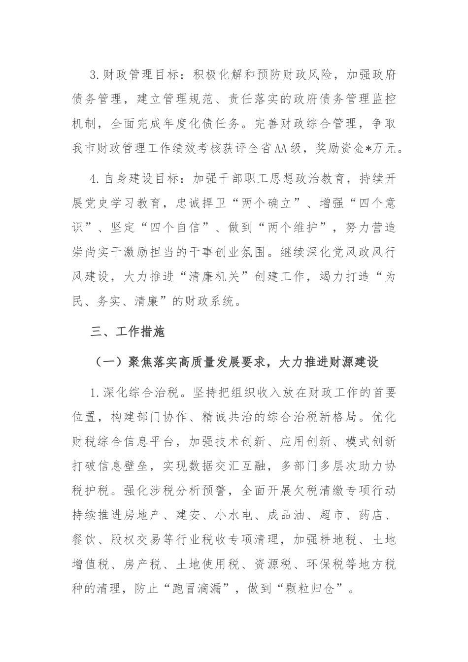 市财政局2023年工作要点.docx_第2页