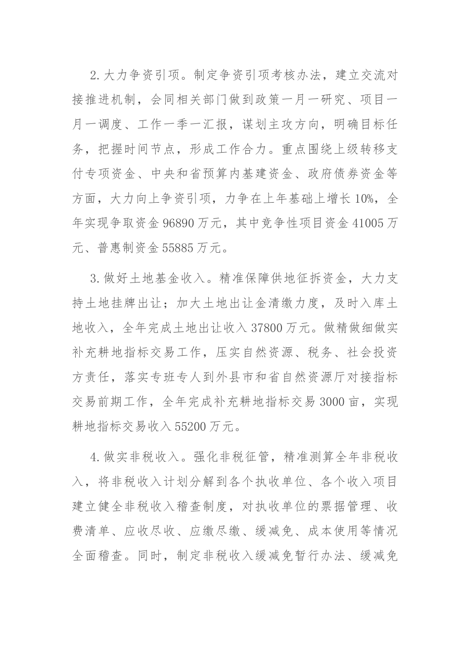 市财政局2023年工作要点.docx_第3页