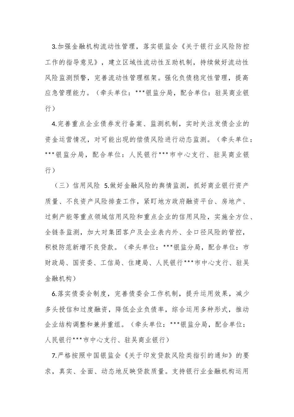 完善金融风险防控机制 防范化解金融风险实施方案.docx_第2页