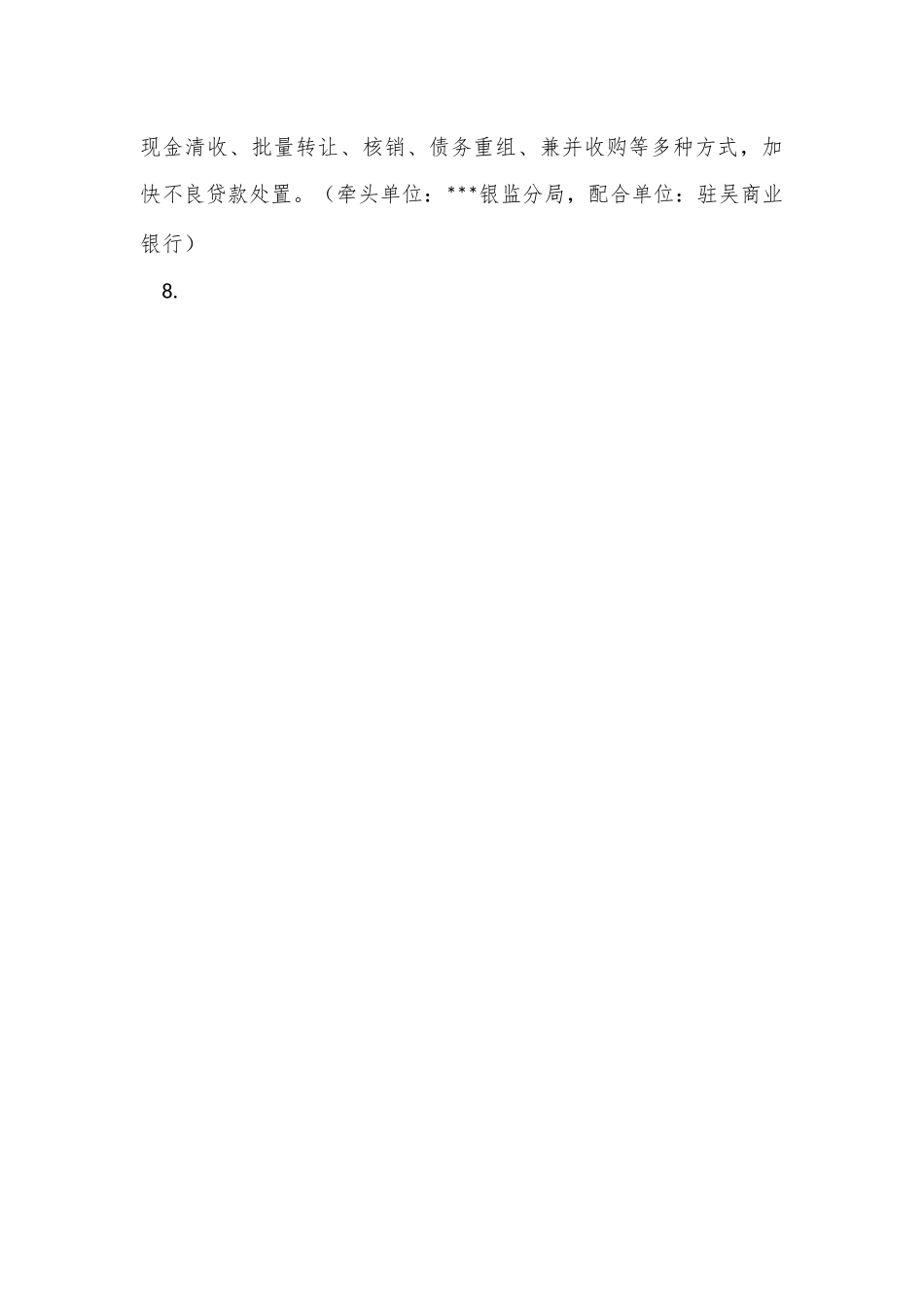 完善金融风险防控机制 防范化解金融风险实施方案.docx_第3页
