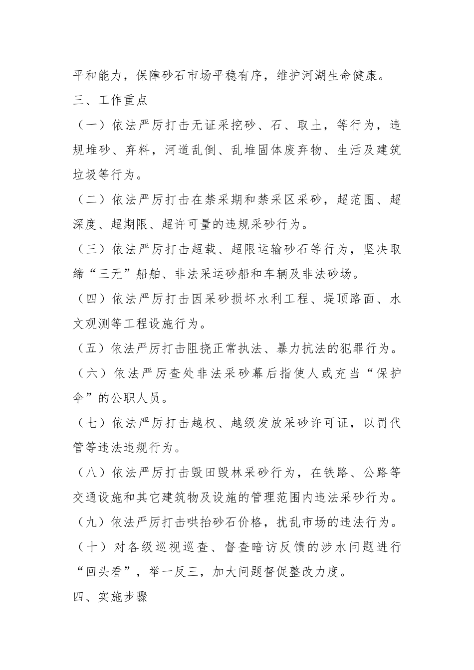 某县非法采砂专项整治行动方案.docx_第3页