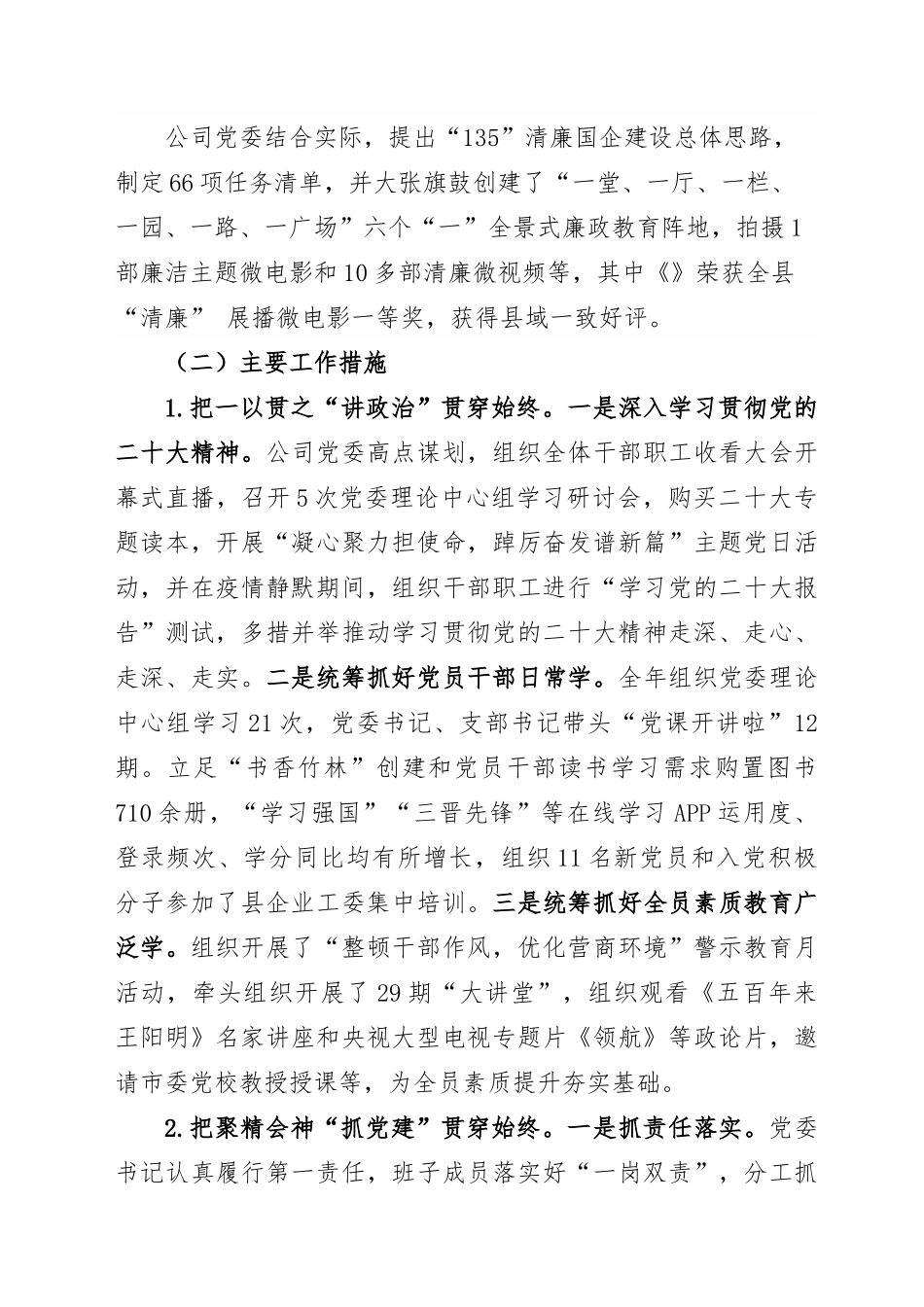 公司国企2022年党建工作总结及2023年工作计划.docx_第2页