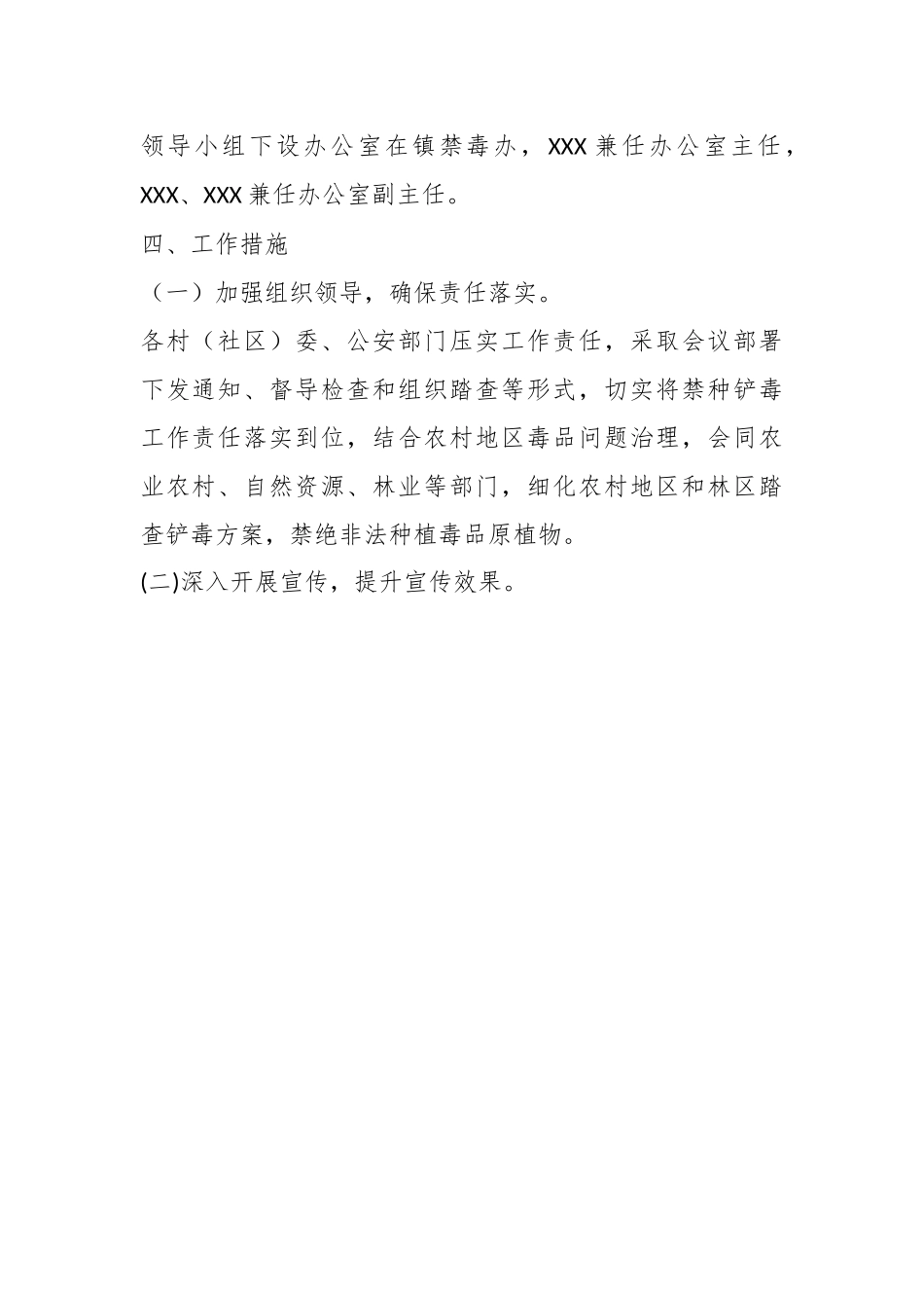 2023年XX镇禁种铲毒工作方案.docx_第3页