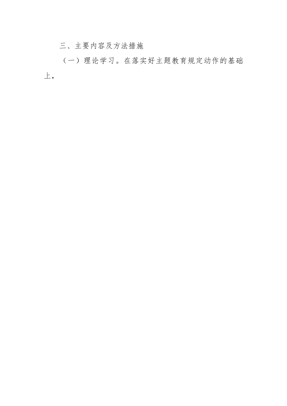 主题教育干部队伍教育整顿的工作方案.docx_第2页
