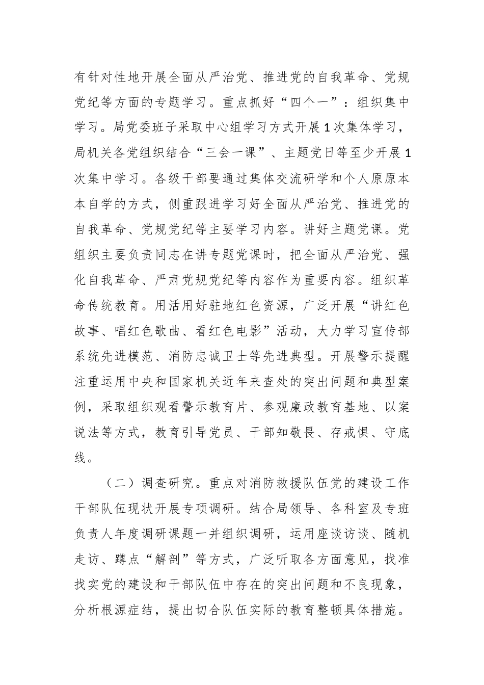 主题教育干部队伍教育整顿的工作方案.docx_第3页