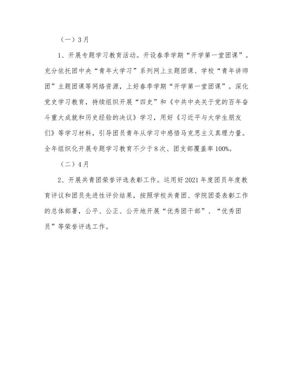 喜迎二十大永远跟党走奋进新征程主题活动方案.docx_第2页