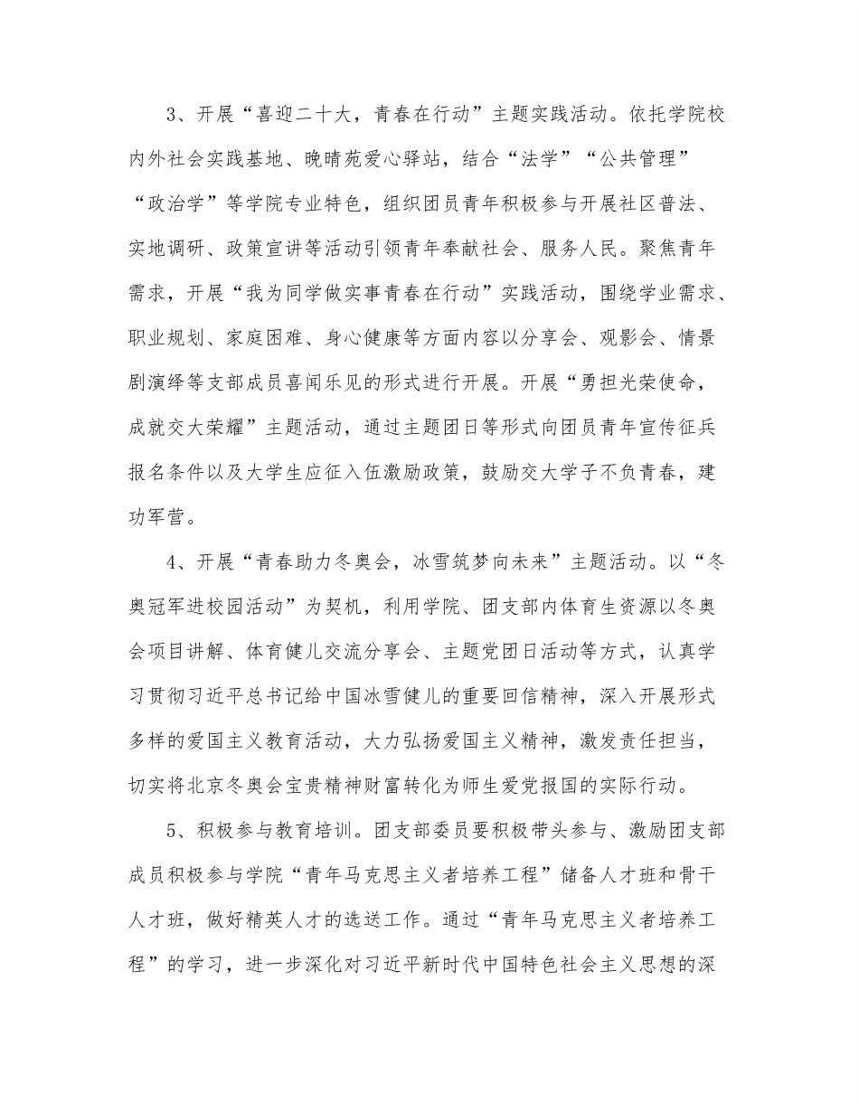 喜迎二十大永远跟党走奋进新征程主题活动方案.docx_第3页