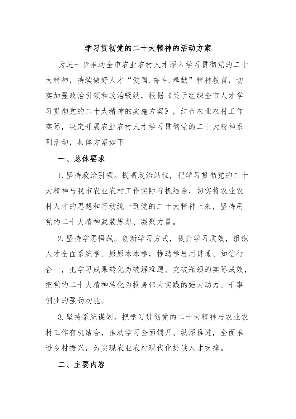 学习贯彻党的二X大精神的活动方案.docx_第1页