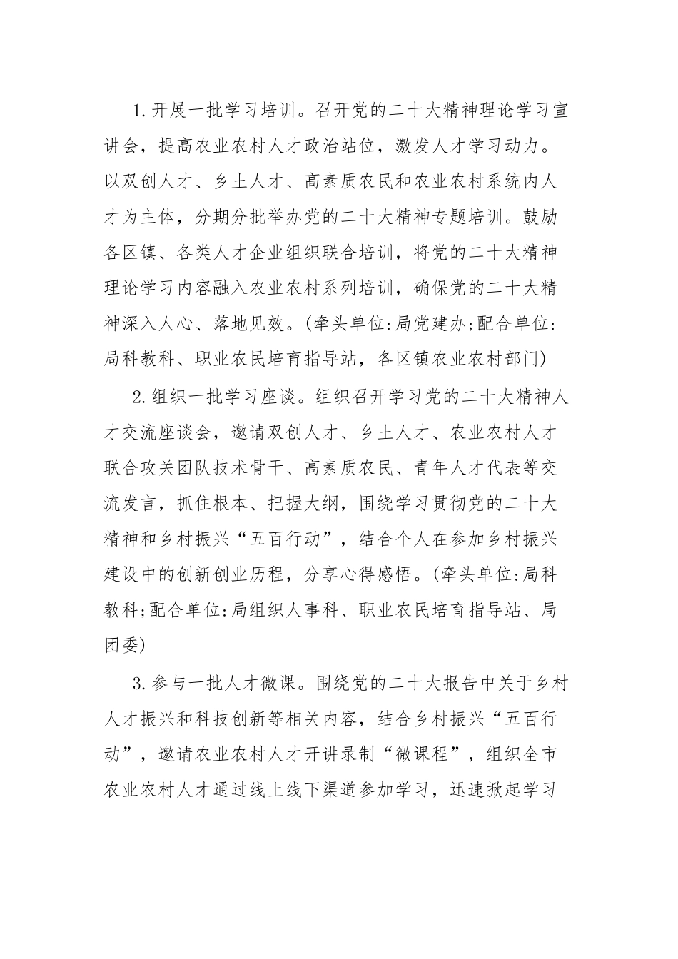 学习贯彻党的二X大精神的活动方案.docx_第2页