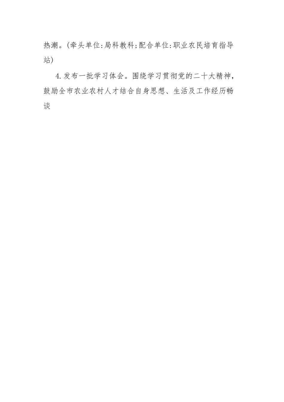 学习贯彻党的二X大精神的活动方案.docx_第3页