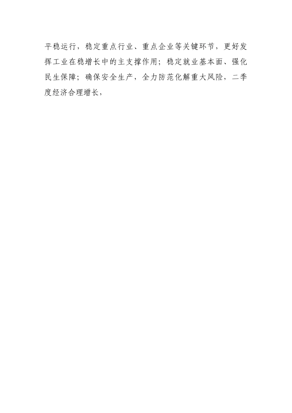 激发市场活力稳住经济增长“1+N”工作方案.docx_第2页