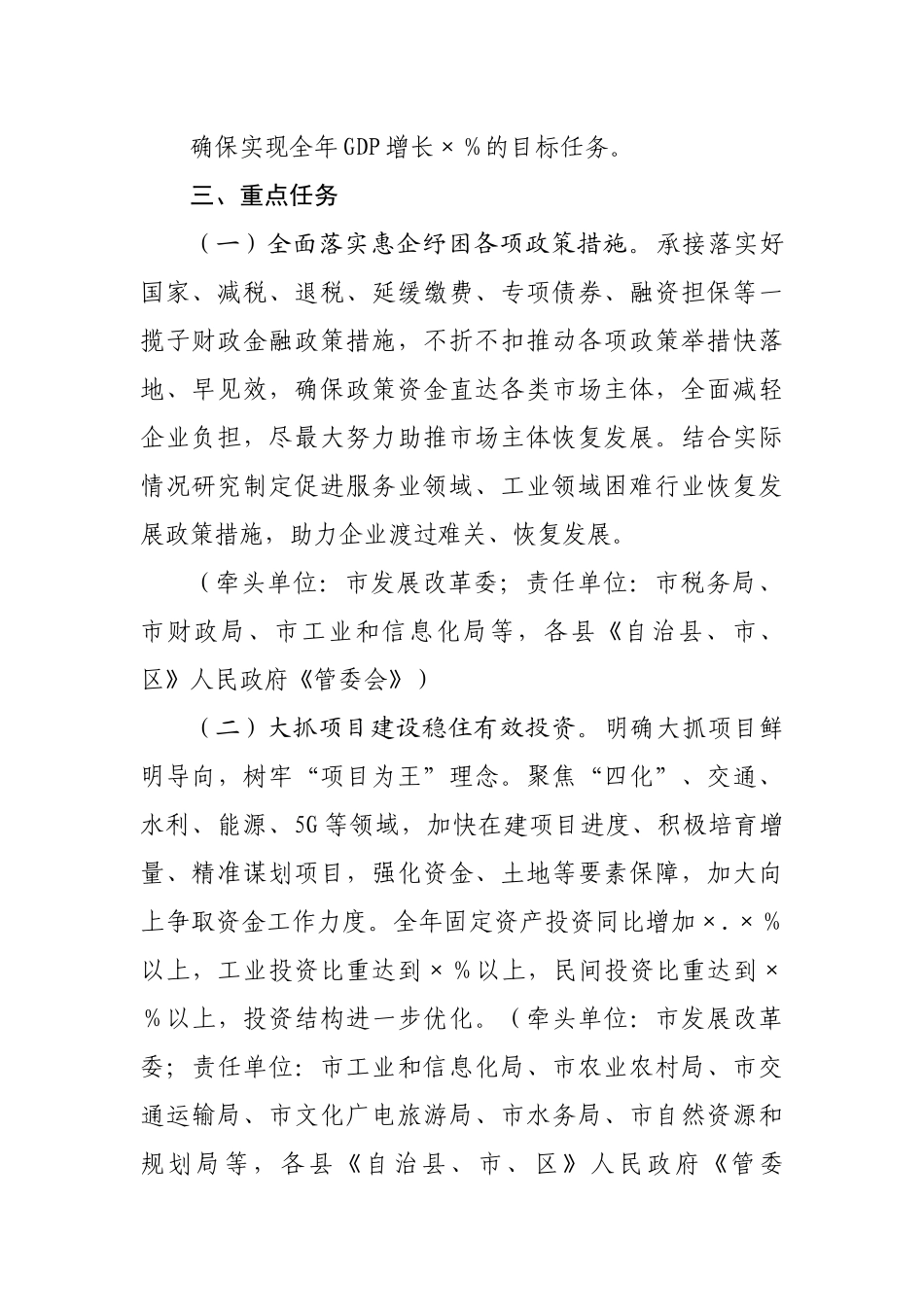激发市场活力稳住经济增长“1+N”工作方案.docx_第3页