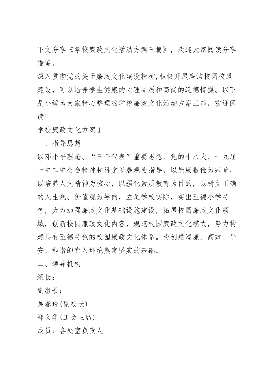 学校廉政文化活动方案三篇.docx_第2页