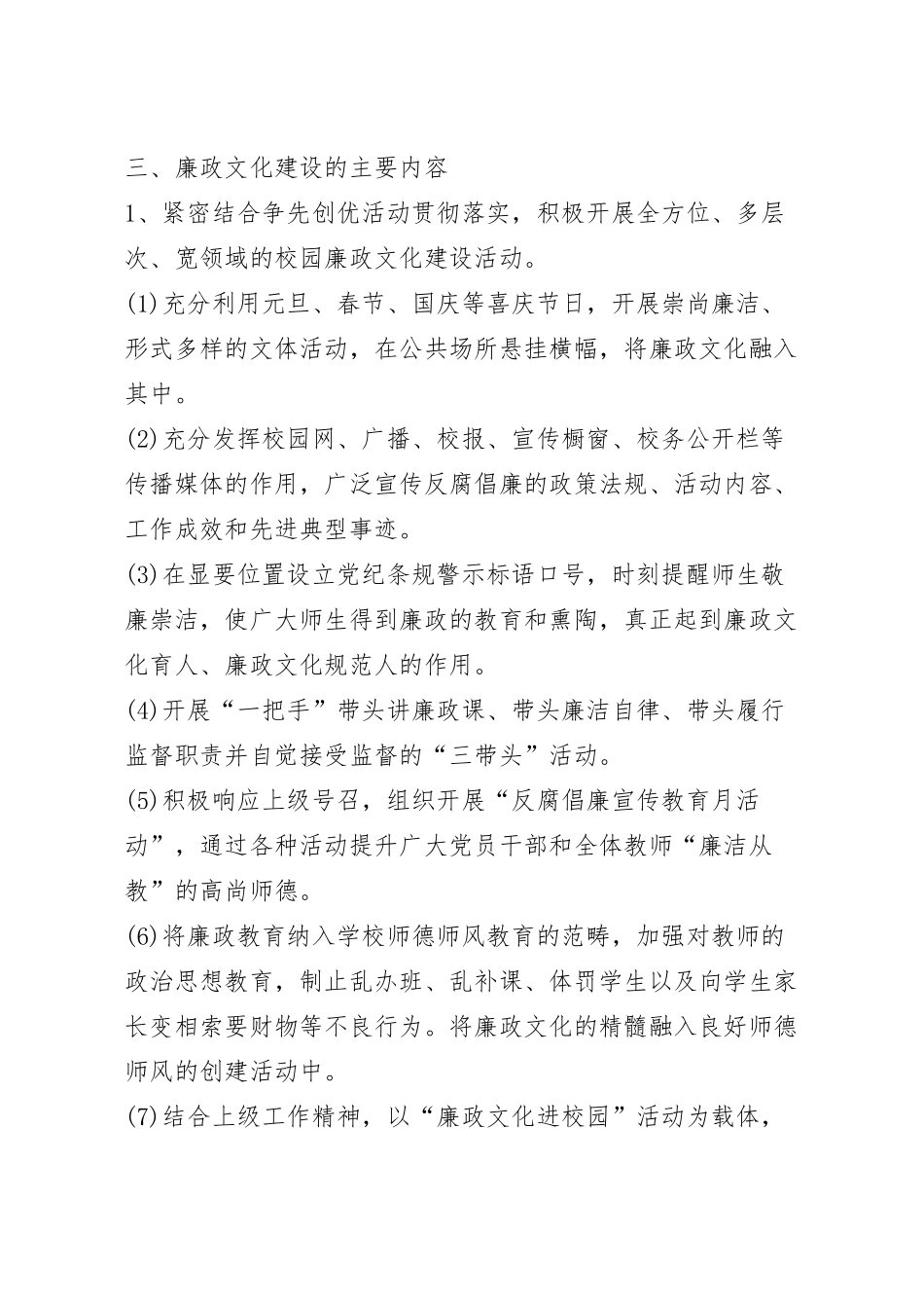 学校廉政文化活动方案三篇.docx_第3页