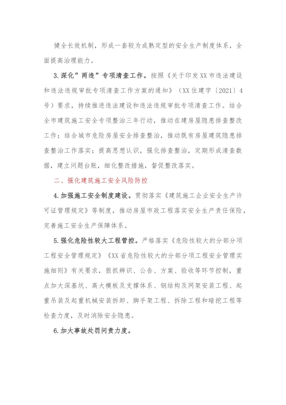 全市住房城乡建设系统2022年安全生产工作要点.docx_第3页