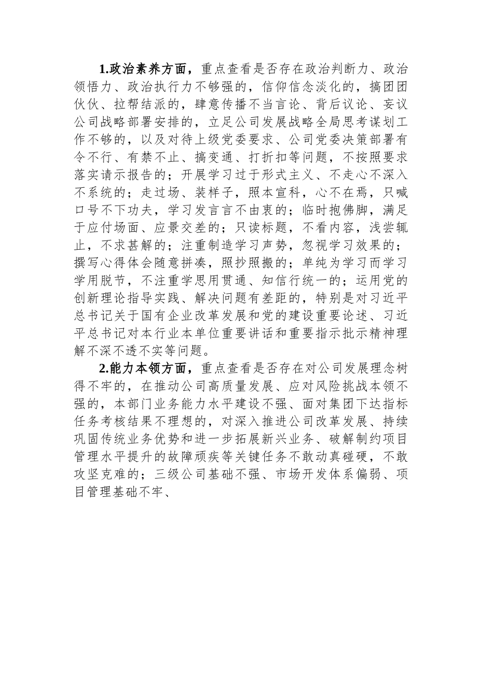 公司员工转作风提素质实施方案.docx_第2页