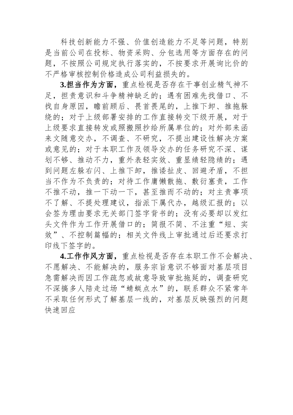公司员工转作风提素质实施方案.docx_第3页