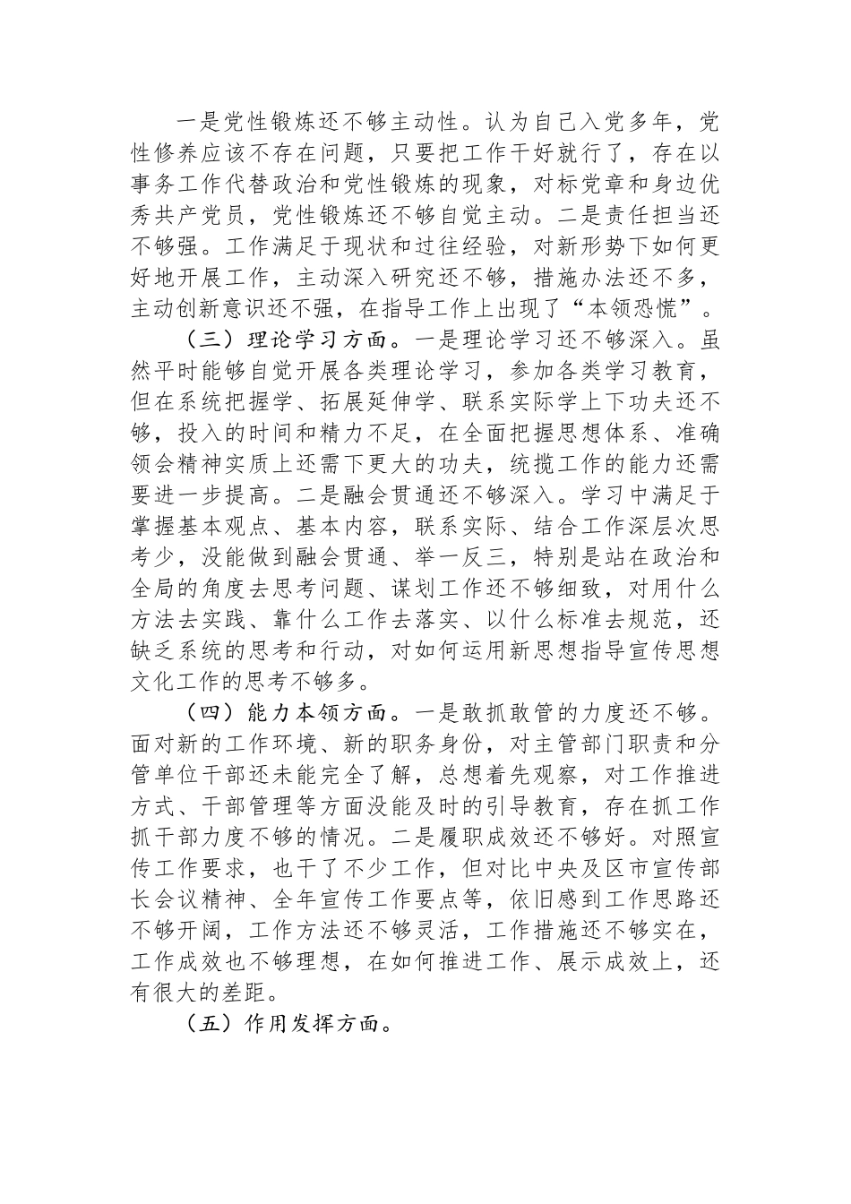 某某宣传部长主题教育专题组织生活会个人对照检查材料.docx_第2页