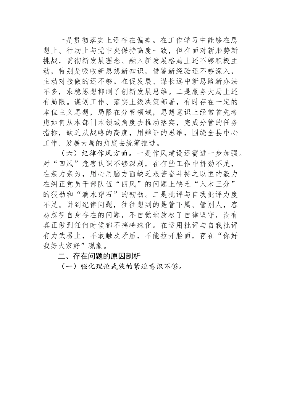 某某宣传部长主题教育专题组织生活会个人对照检查材料.docx_第3页