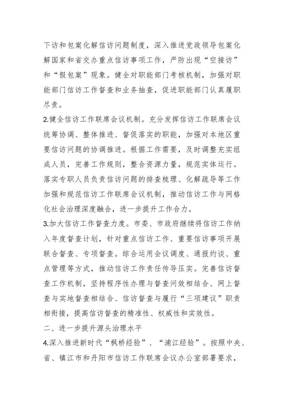 关于2023年某镇信访工作重点.docx_第3页