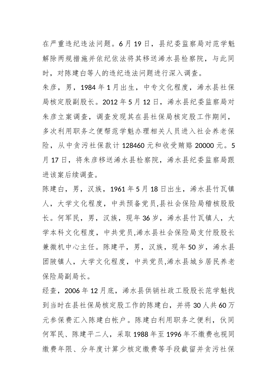 (8篇)关于案件审查调查方案.docx_第3页