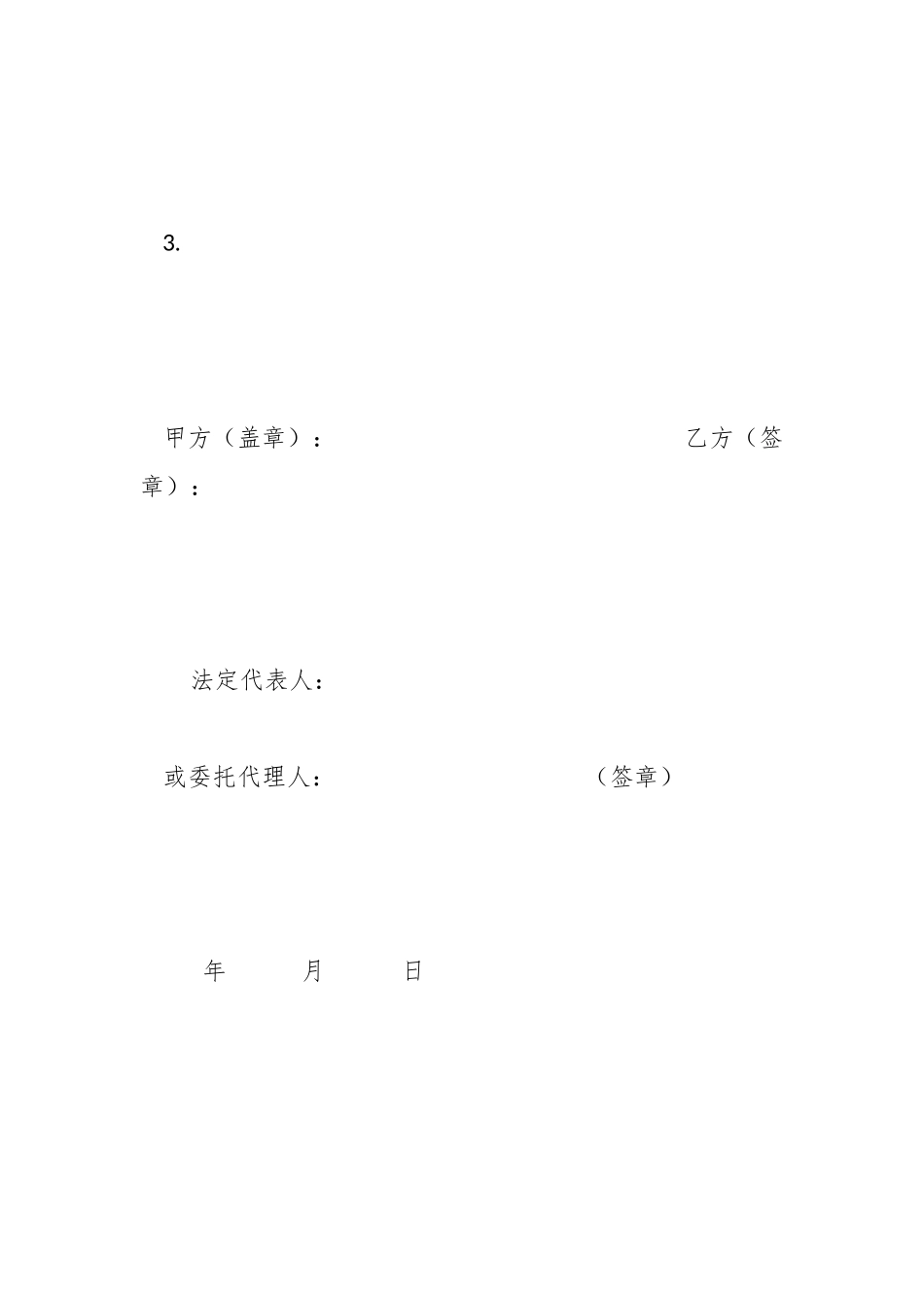 劳动合同变更书.docx_第3页