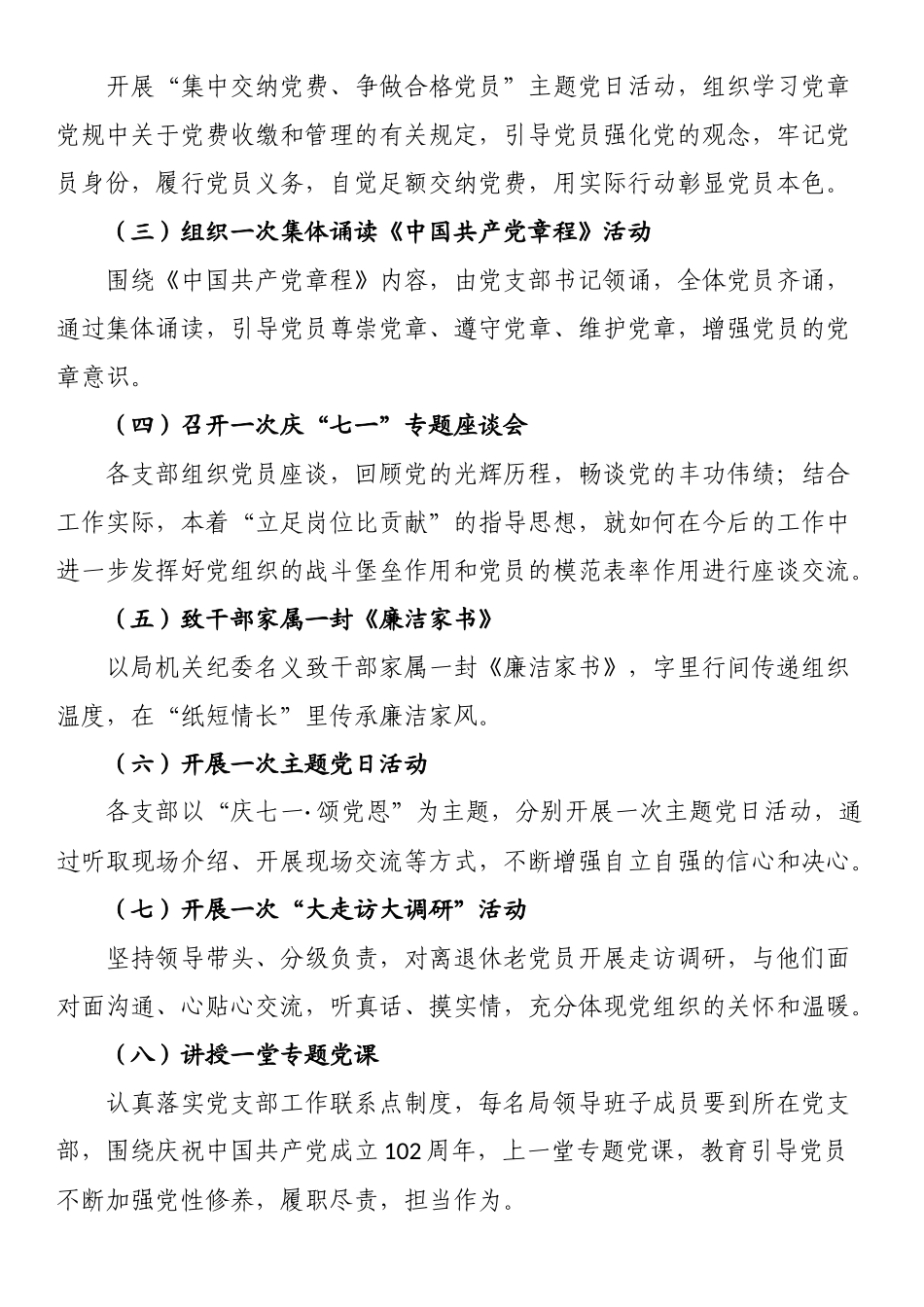 “十个一”庆“七一”系列主题活动方案：2023年县人社局“十个一”庆“七一”系列主题活动方案.docx_第2页