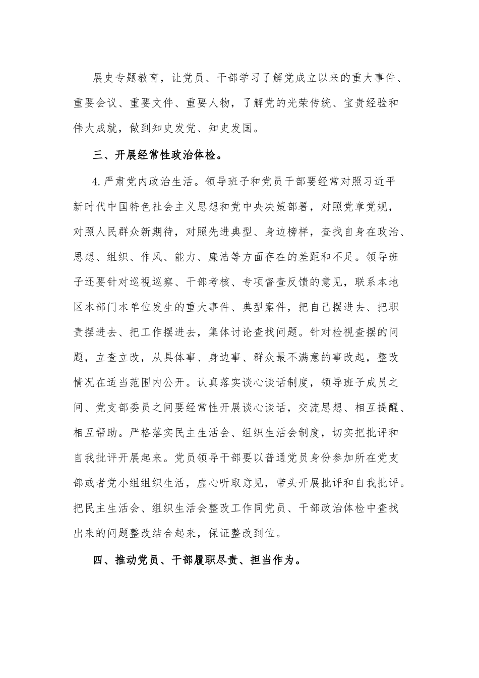 巩固深化“不忘初心、牢记使命”主题教育成果实施方案.docx_第3页