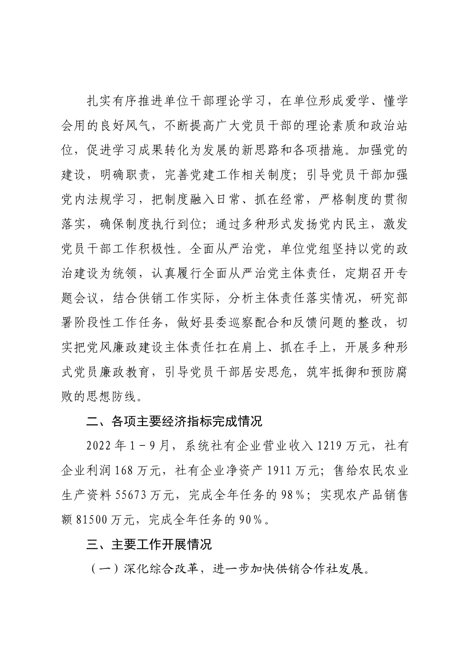 县供销合作社联合社2022年工作情况和2023年工作计划.doc_第2页