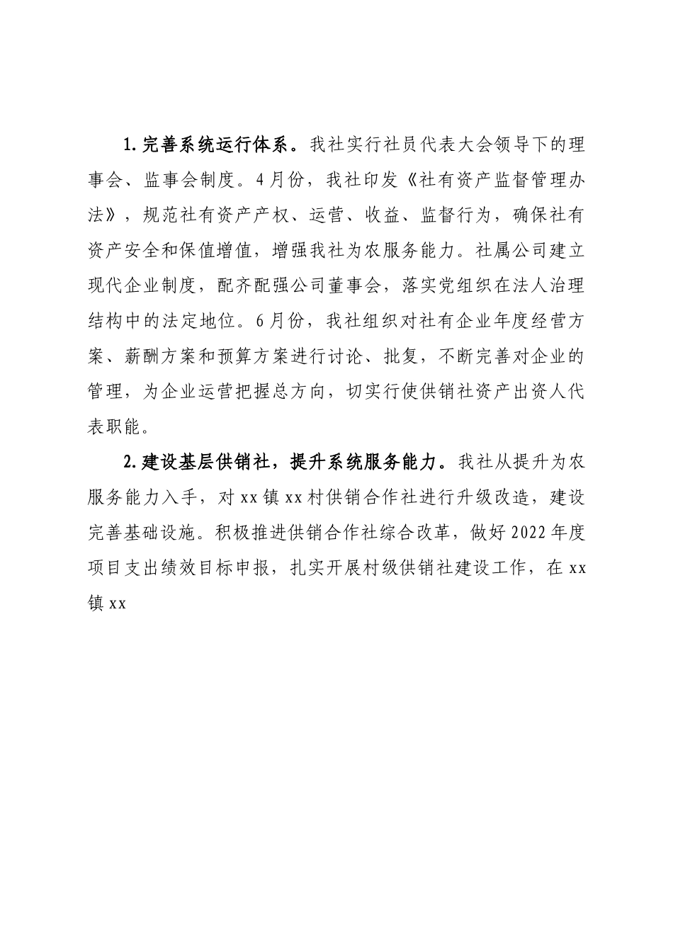 县供销合作社联合社2022年工作情况和2023年工作计划.doc_第3页