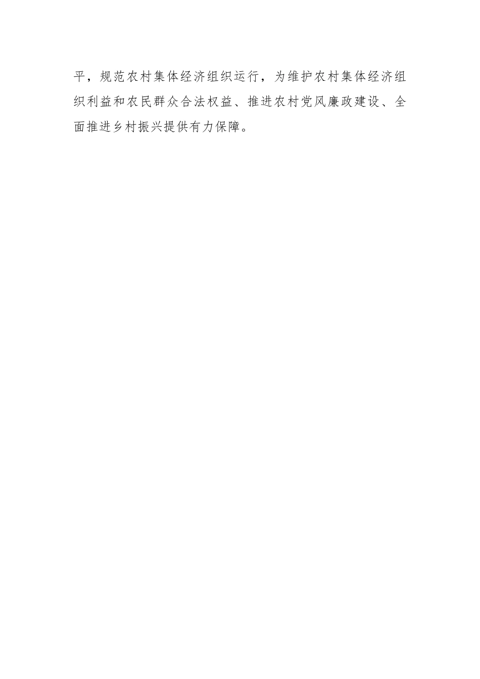 某县关于规范农村集体“三资”规范化管理示范县建设实施方案.docx_第2页