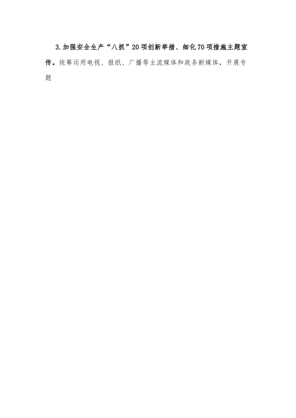 xx市2022年安全生产月活动实施方案.docx_第2页
